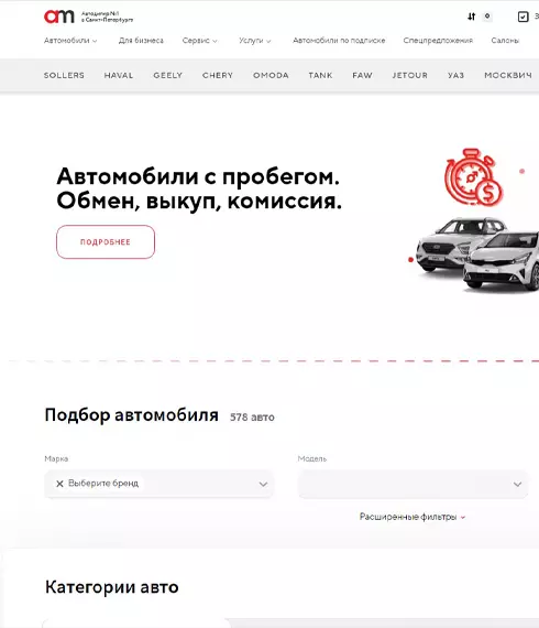 Кейс продвижения сайта Автоцентр Аларм-Моторс
