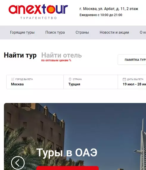 Кейс продвижения сайта ANEX Tour