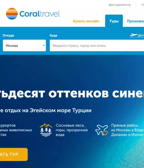 Кейс продвижения сайта CORAL TRAVEL