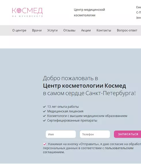 Кейс продвижения сайта Космед