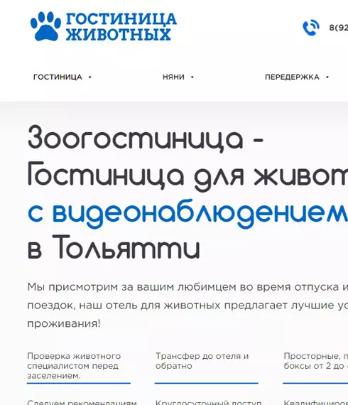 Кейс продвижения сайта Гостиница животных