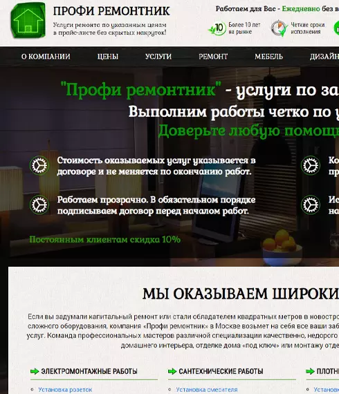 Кейс продвижения сайта Профи ремонтник