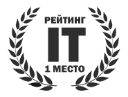 1 Место в рейтинг IT компаний