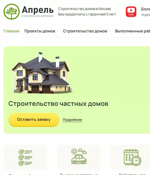 Кейс продвижения сайта Апрель