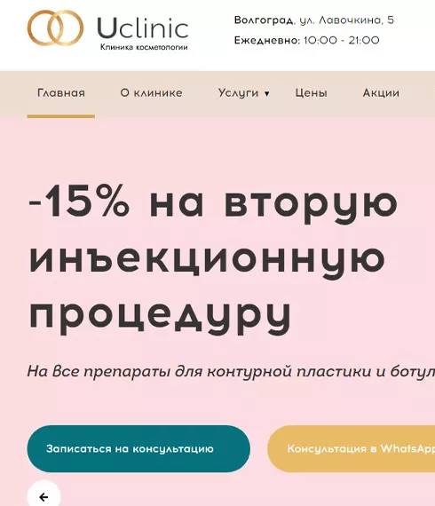 Кейс продвижения сайта Uclinic